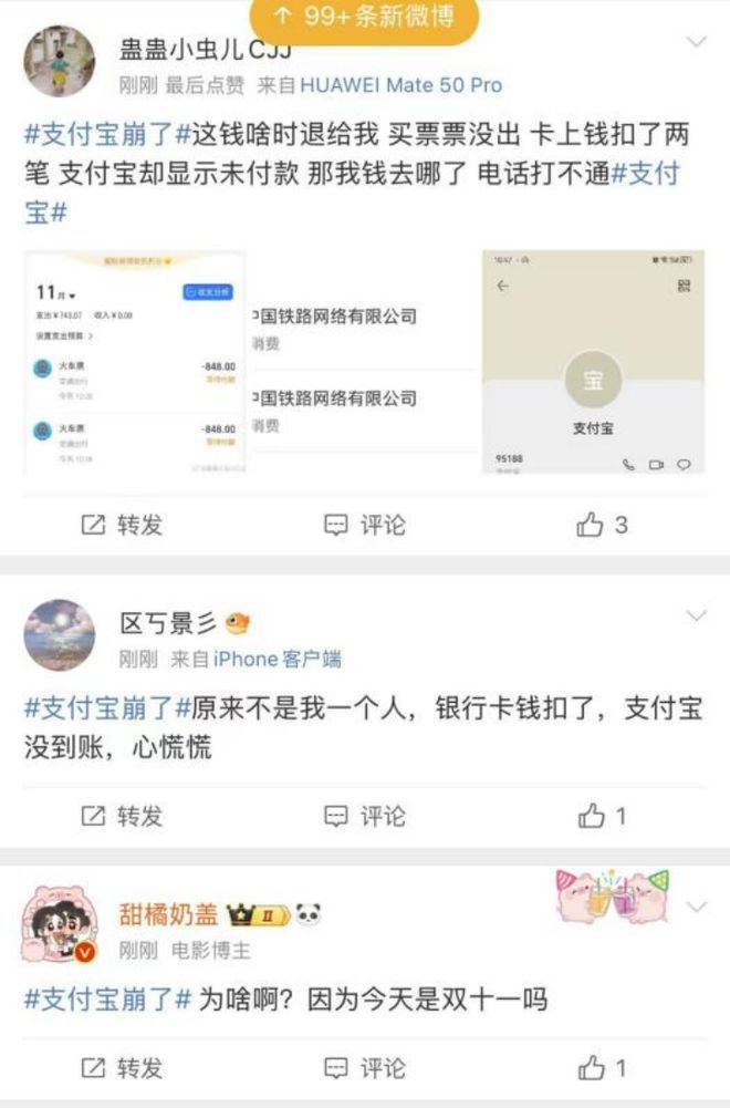 支付宝崩溃背后的原因与启示探究