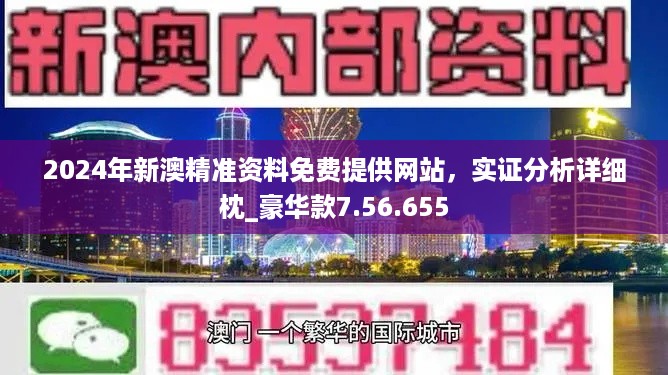 新澳2024年精准资料33期,最新调查解析说明_pack68.87