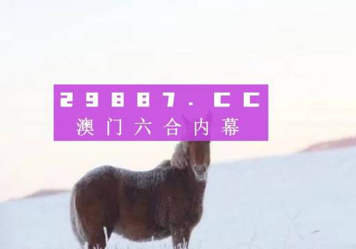 澳门今晚必开一肖一码新闻,最佳精选解释定义_入门版94.254