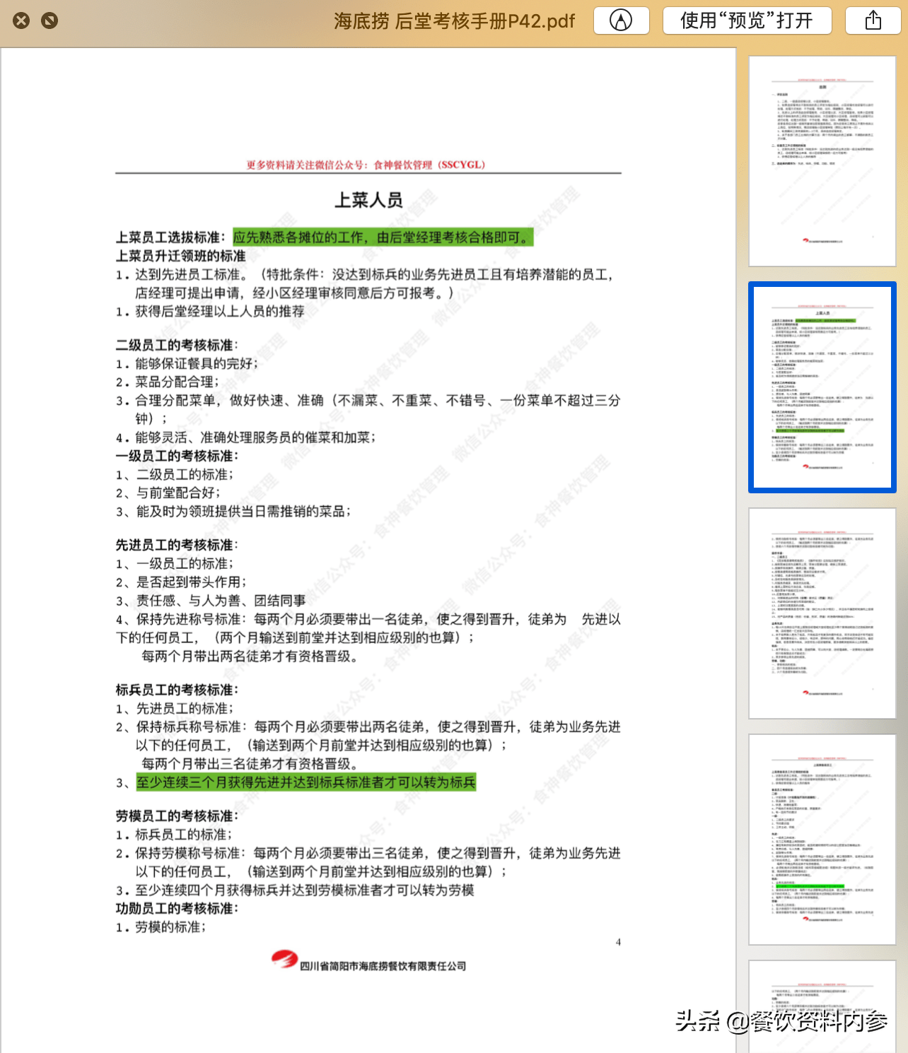 2004新奥精准资料免费提供,现状评估解析说明_1440p54.225