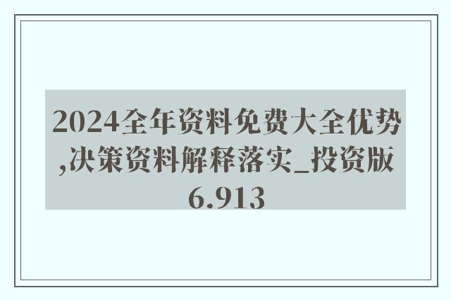 2024新奥资料免费精准061,最新动态方案_完整版47.748