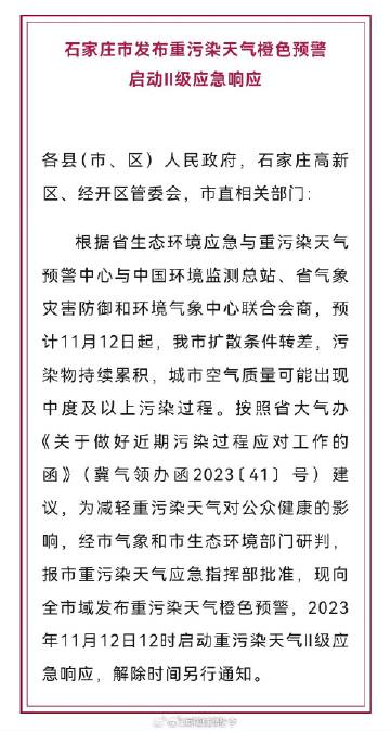 石家庄最新二级预警,深度评估解析说明_kit95.897