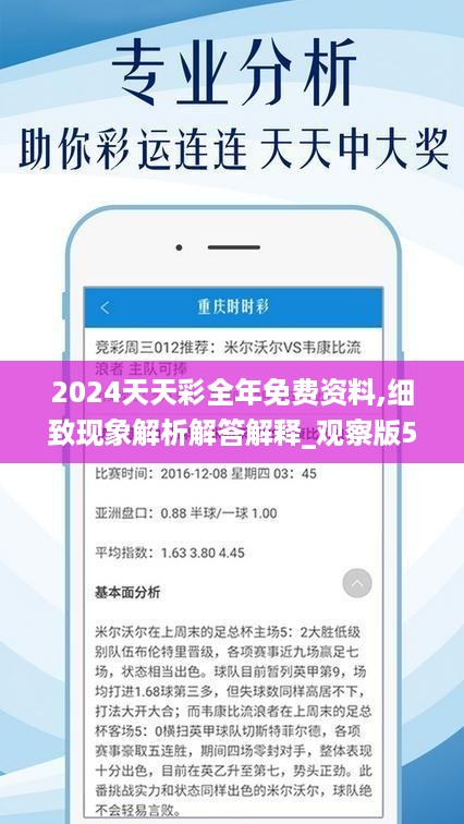 2024年天天彩资料免费大全,全面执行分析数据_3DM58.728