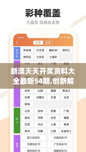 澳码精准资料天天免费,深入应用数据解析_手游版144.580