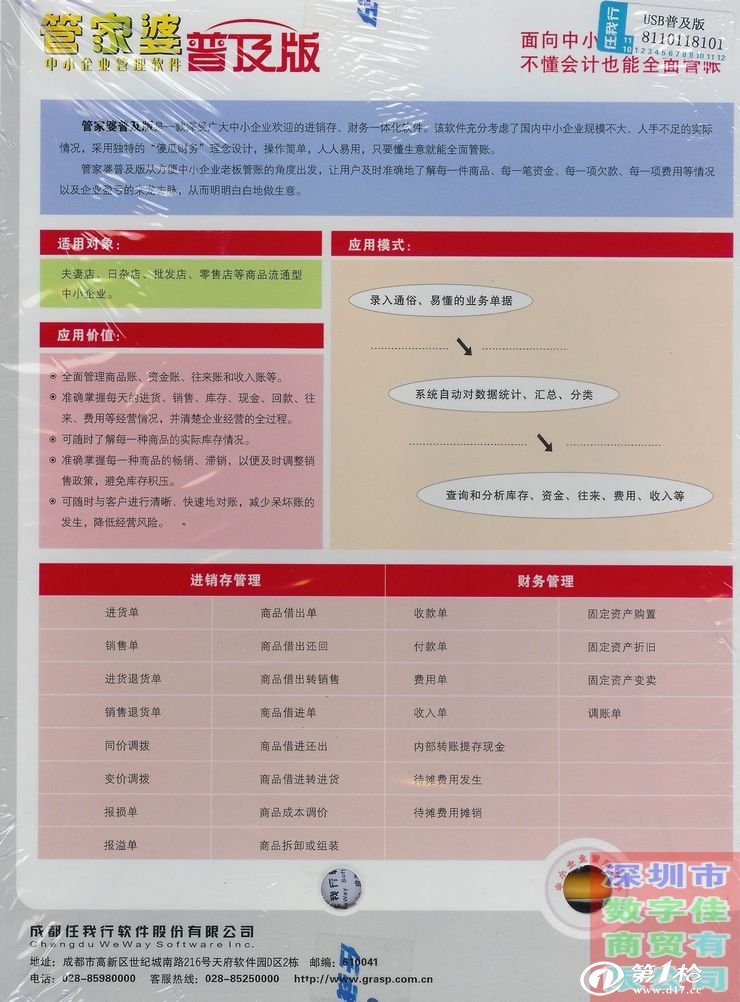 管家婆一票一码资料正确,科学基础解析说明_FT98.893