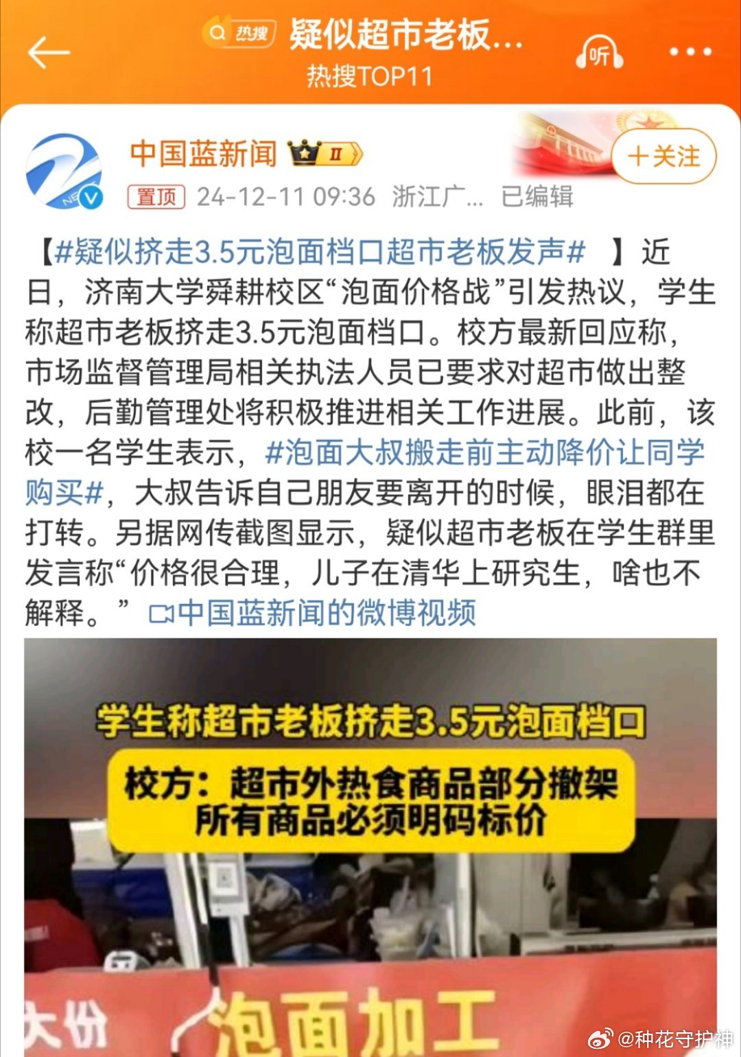 近日，一段疑似超市老板称儿子清华读研不作解释的视频在网络上疯传。视频中，一位身穿超市工作服的男子声称自己的儿子在清华大学读研究生，但并未提供任何证明或解释。该视频引发了网友的广泛讨论和质疑，有人认为这是炒作，也有人认为这可能是真实的。，超市老板称儿子清华读研，真实还是炒作？