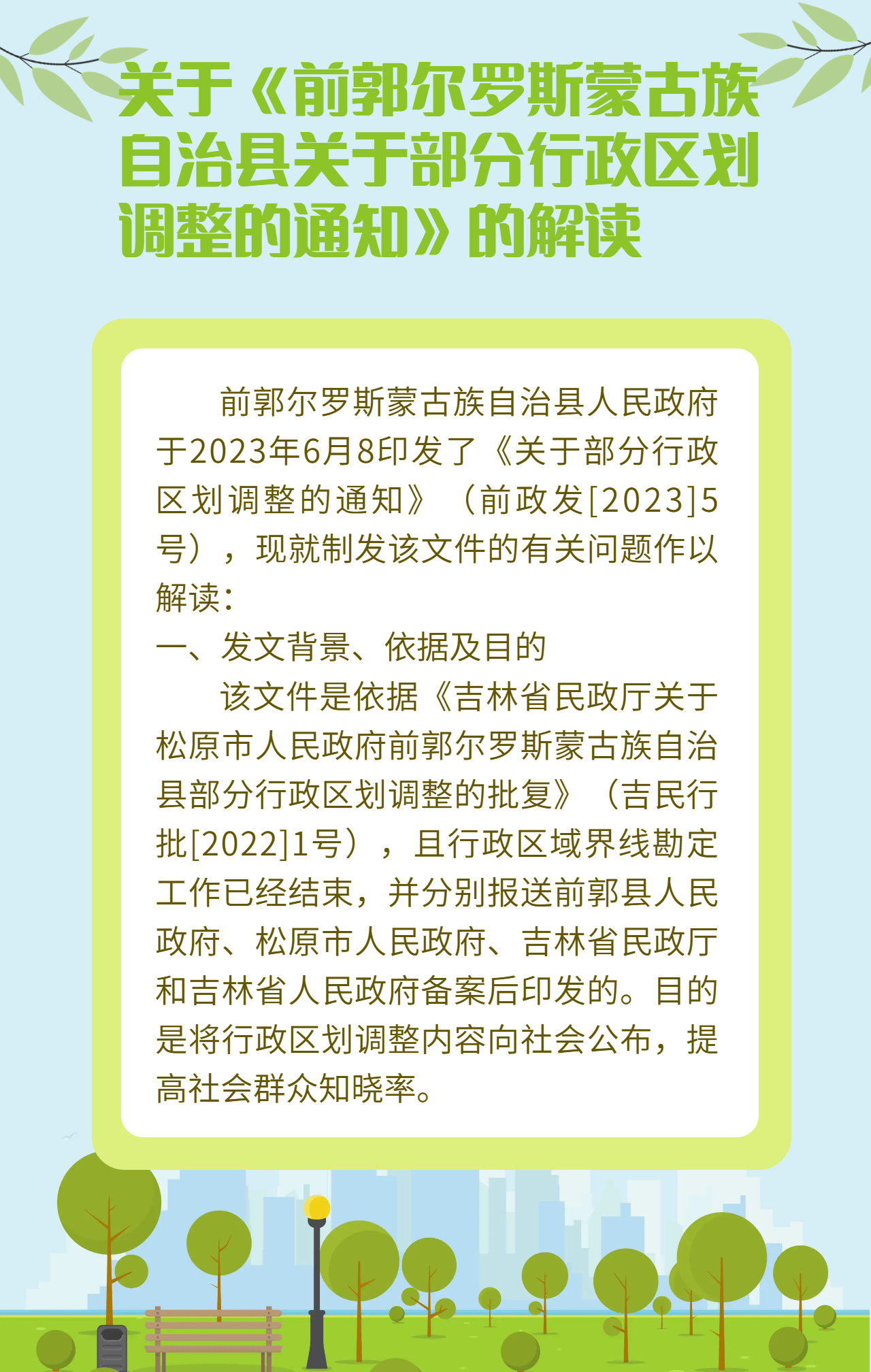 前郭尔罗斯蒙古族自治县财政局最新发展规划深度解析