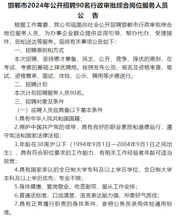 邯郸市人事局最新招聘信息汇总